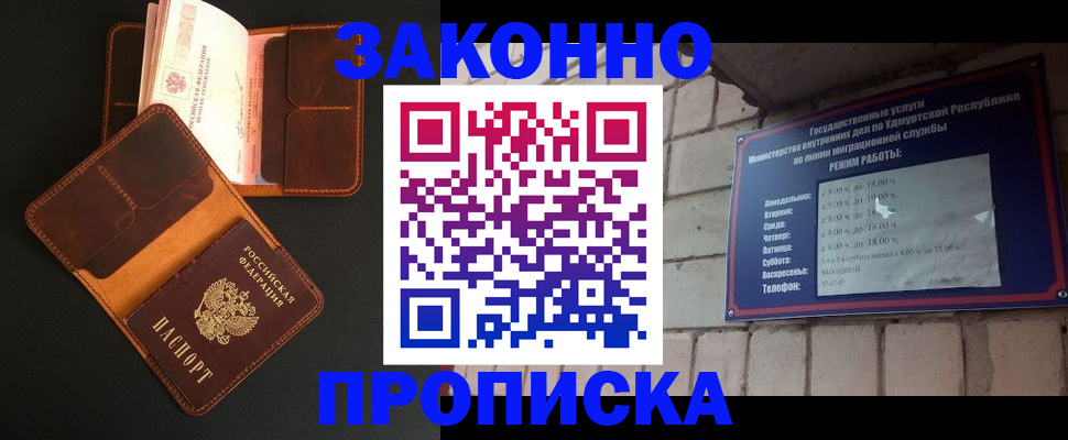 прописка для работы в Лесозаводске