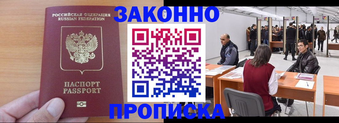 прописка 2025 в Лесозаводске